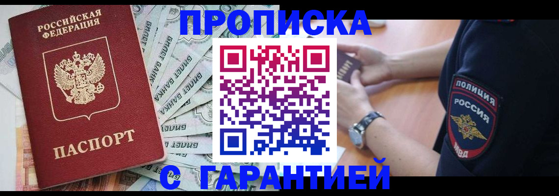 прописка для работы в Ярославской области