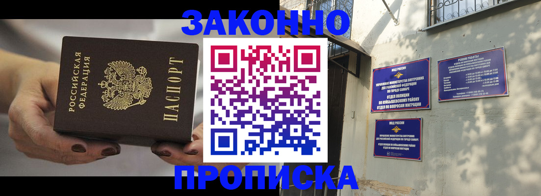 прописка законно в Ярославской области