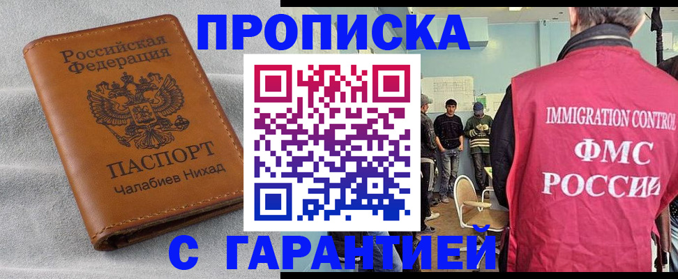 прописка в Ярославской области